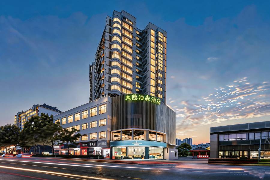 大隱泊森酒店(恩施舞陽壩店)