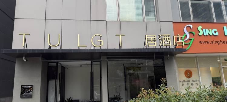 苏州TULGT居酒店图片