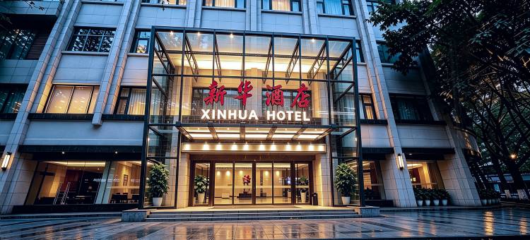 新华酒店(重庆江北机场T3航站楼店)图片