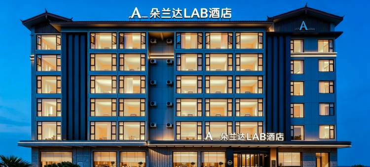 朵兰达LAB酒店(丽江高铁站店)图片