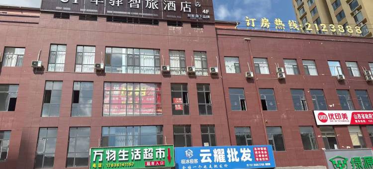 如家UP华驿智旅酒店(吕梁学院店)图片