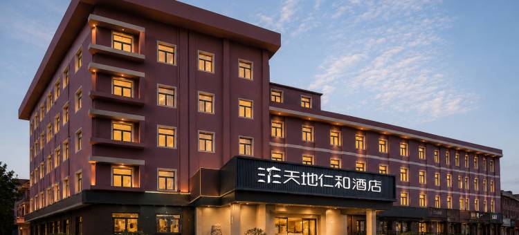 天地仁和连锁酒店(济南二七南路欧亚大观店)图片
