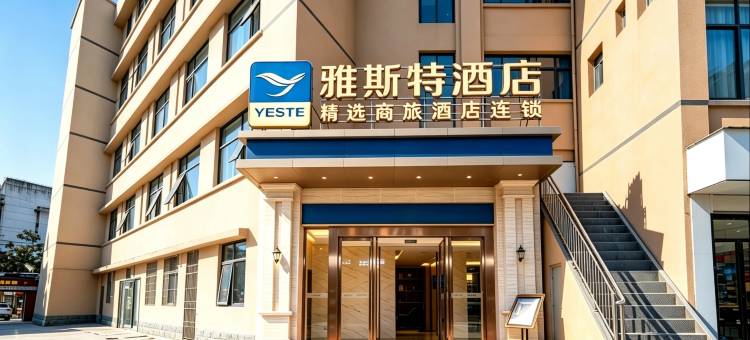 雅斯特酒店(随州解放路步行街店)图片