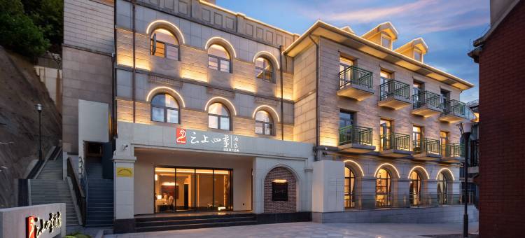 云上四季酒店(庐山牯岭街店)图片