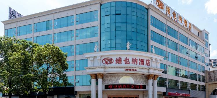 维也纳酒店(兴宁市区广场店)图片