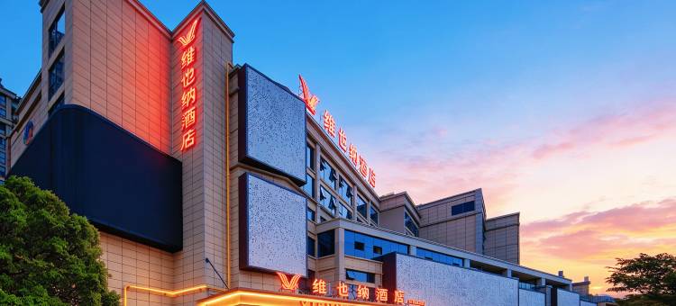 维也纳酒店(毕节金沙香榭豪庭店)图片