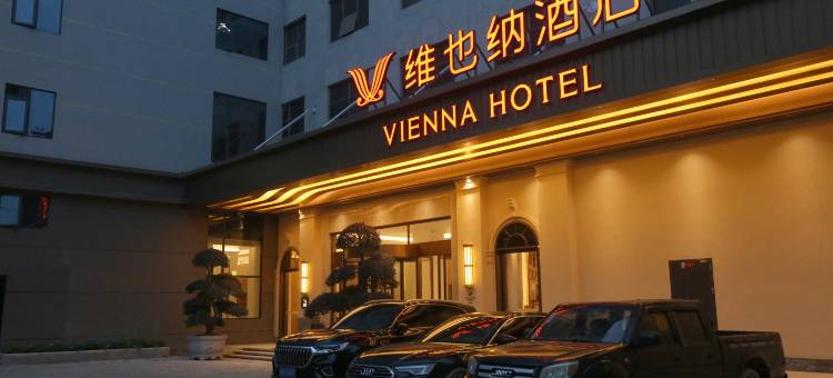 维也纳酒店(上饶鄱阳油墩街店)图片