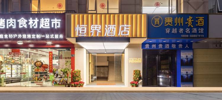 三亚恒界电竞酒店图片