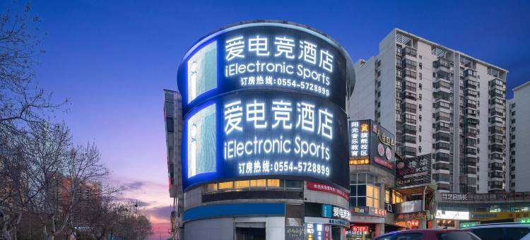 爱电竞酒店(淮南白马商业广场店)图片