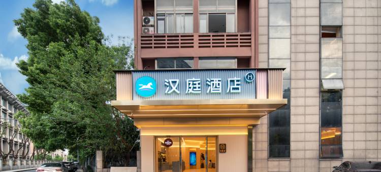 汉庭酒店(绍兴柯桥古镇利佰家广场店)图片