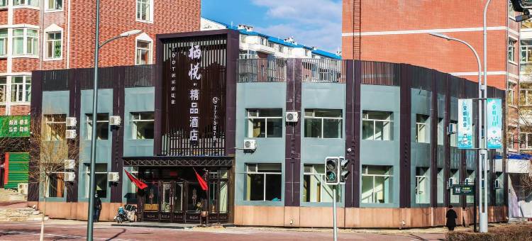 栖悦精品酒店图片