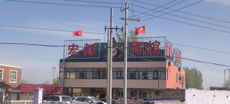 霍城清水宏都宾馆图片