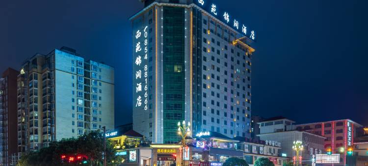 西苑锦润酒店(龙里北站店)图片
