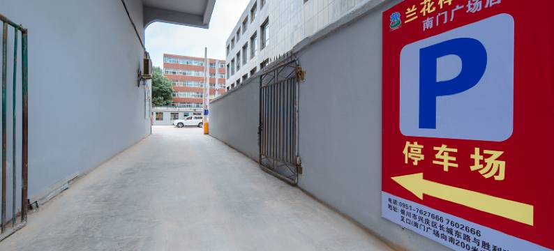 兰花桦大酒店(银川南门广场店)图片