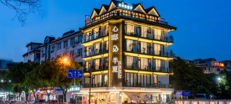心邸半夏美宿(东阳横店影视城店)图片