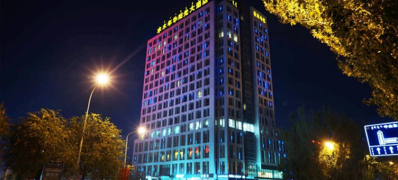 呼和浩特水木年华阳光大酒店图片