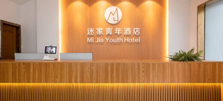 迷家青年酒店(上海丰庄地铁口店)图片