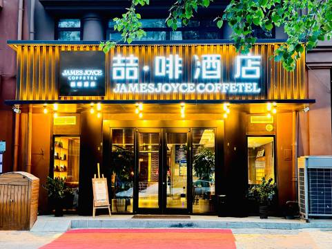 喆啡酒店(北京清华长庚医院天通苑地铁站店)