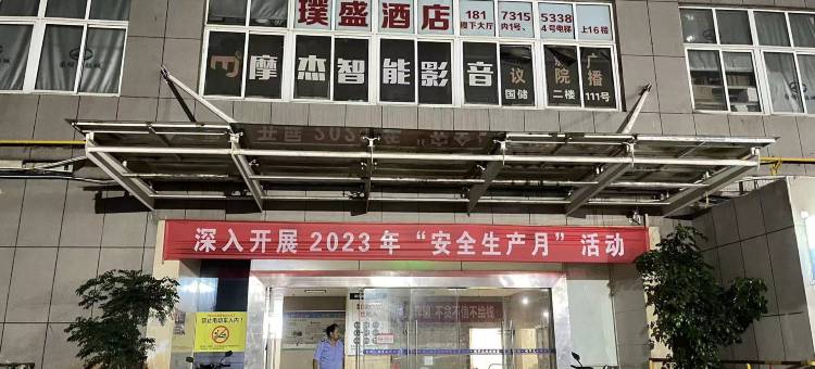 璞盛民宿(长沙火车站地铁站店)图片