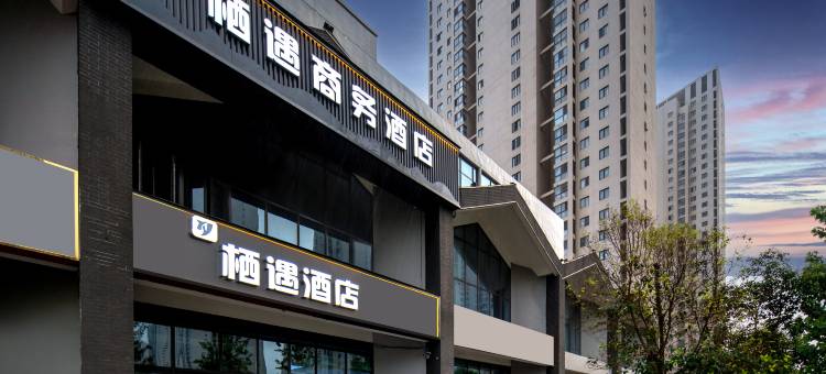 栖遇商务酒店(郑州新郑航空港区龙安社区店)图片