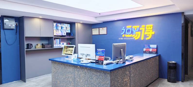 深圳福易得酒店(东门老街店)图片