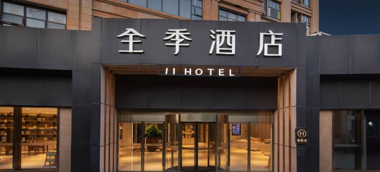 全季酒店(上海汽车城地铁站店)图片