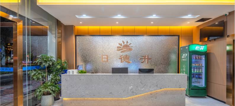 日德升轻奢客栈(省人民医院海口汽车西站店)图片