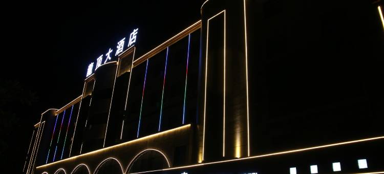 龙顶大酒店图片