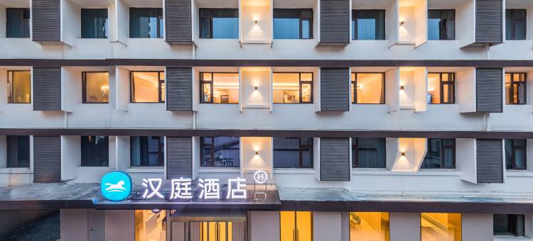 汉庭酒店(徐州户部山店)图片