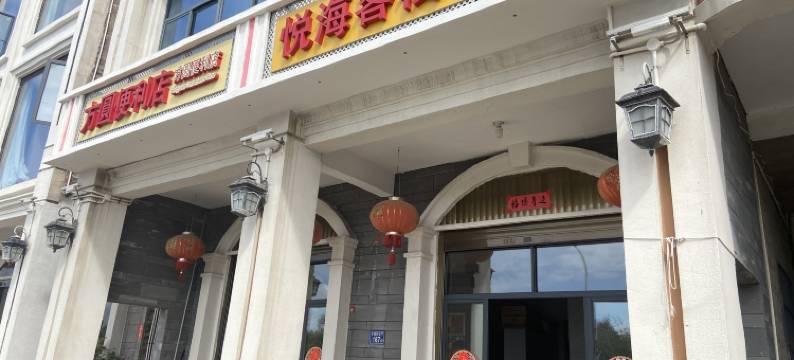 平潭悦海客栈图片