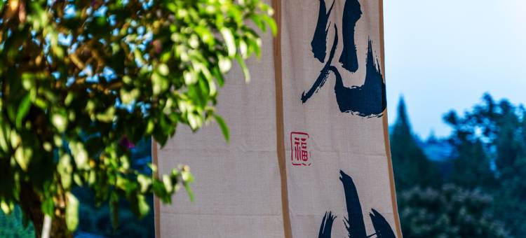 泓景轩民宿(青城山店)图片