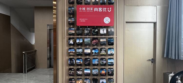 尚客优智能酒店(SKP楚河汉街地铁站店)图片