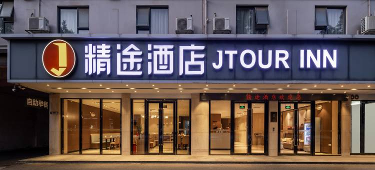 精途酒店(贵港生活港高铁站店)图片