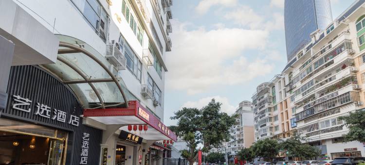 艺选酒店(厦门大学世茂双子塔店)图片