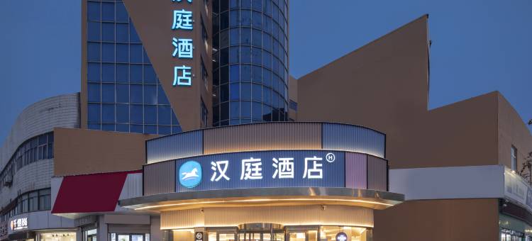 汉庭酒店(淮安小营广场店)图片