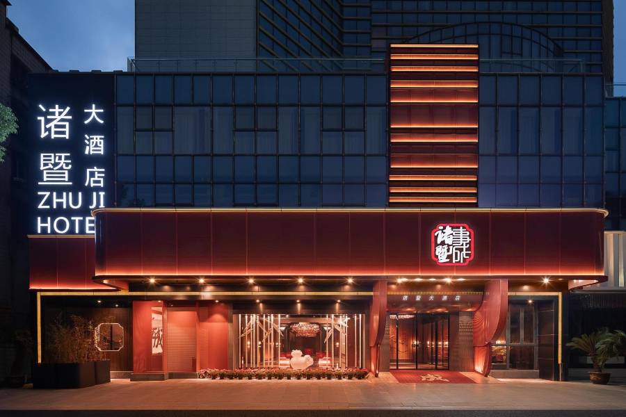 諸暨大酒店