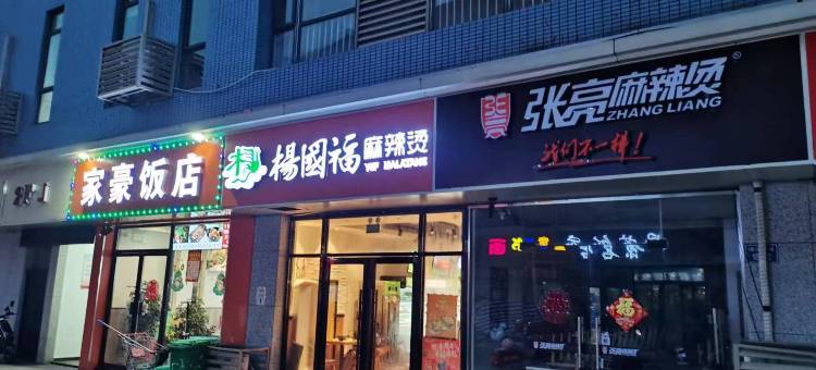 新巢·轻旅酒店(常州技师学院高铁北站店)图片