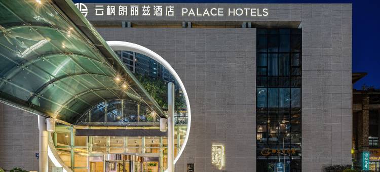 朗丽兹酒店(重庆南滨路圣地温泉店)图片