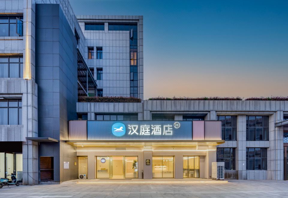 汉庭酒店（诸暨浙江农林大学新妇幼保健院店）外景图