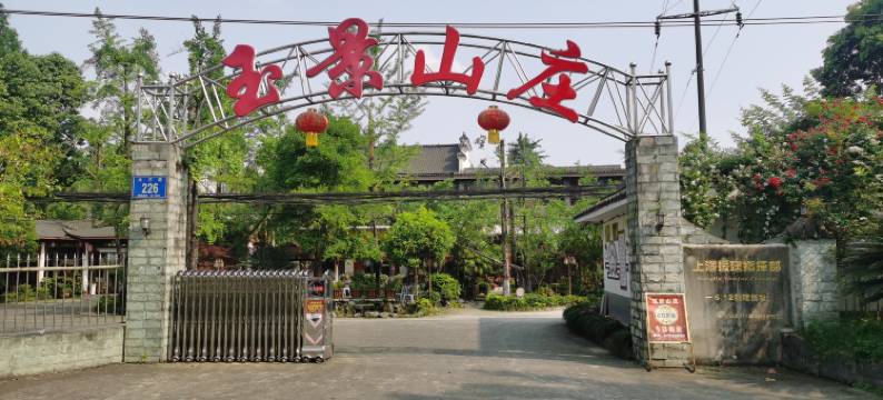 青城山玉景山庄图片