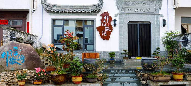 歙县朴宿徽澜民宿(新安江山水画廊景区店)图片