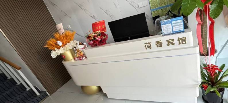 金湖荷香宾馆图片