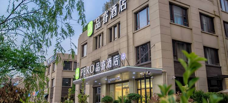 品睿酒店(青岛黄岛区琅琊台路青岛高铁西站店)图片