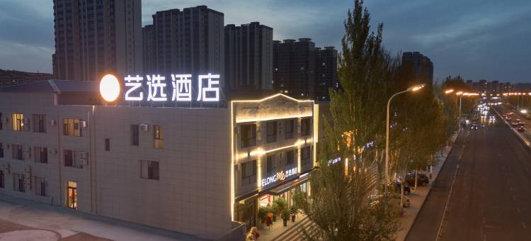艺选酒店(乌兰察布集宁师范学院店)图片