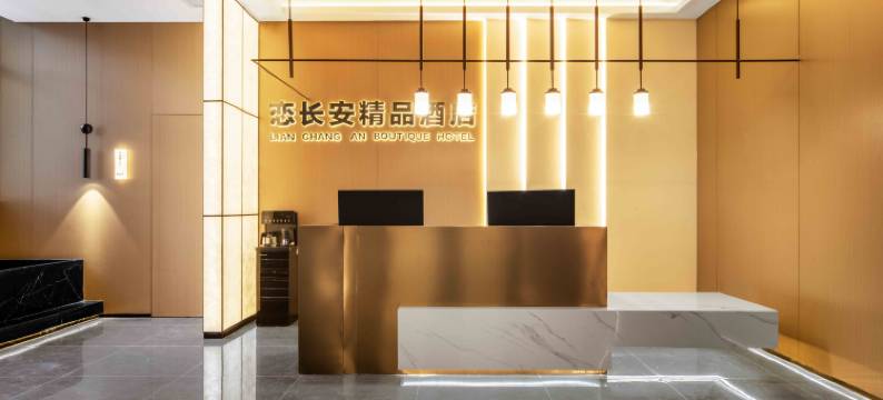 恋长安精品酒店(西安钟鼓楼回民街地铁站店)图片