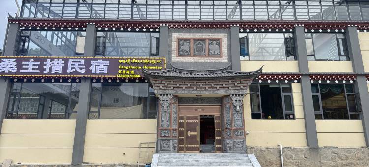 香格里拉桑主措民宿图片