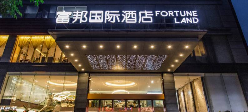 深圳富邦国际酒店(南山科技园店)图片