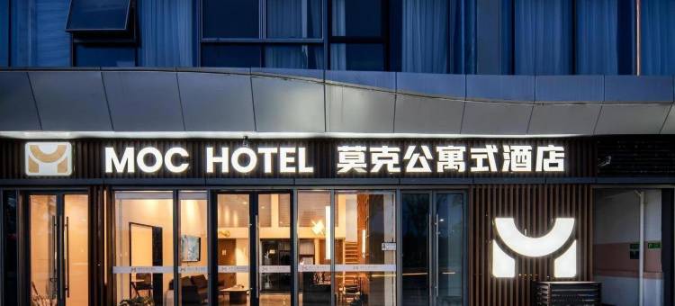莫克公寓式酒店(苏州高铁北站吾悦广场店)图片