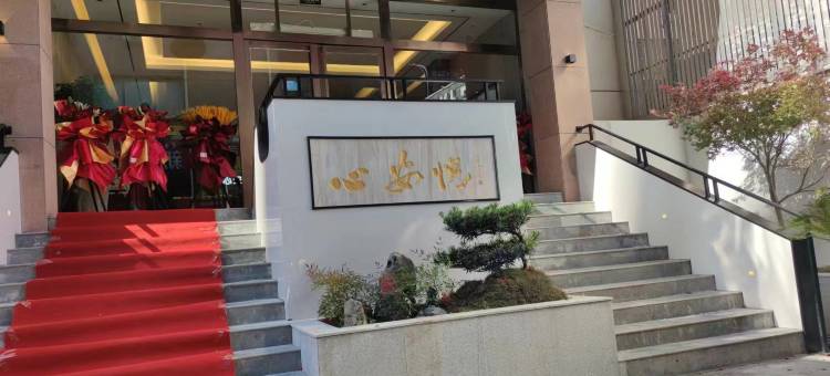 宜阳心安悦酒店图片