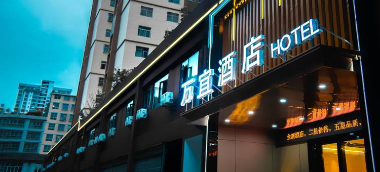 万宜酒店(利川火车站腾龙洞风景区游客中心店)图片